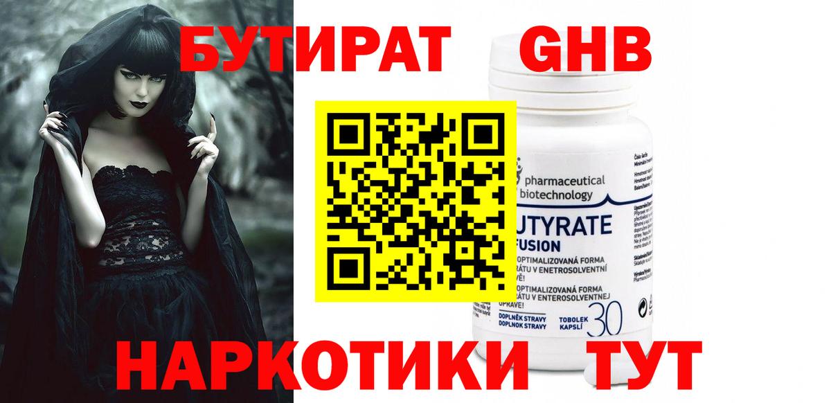 Бутират бутандиол Котельники