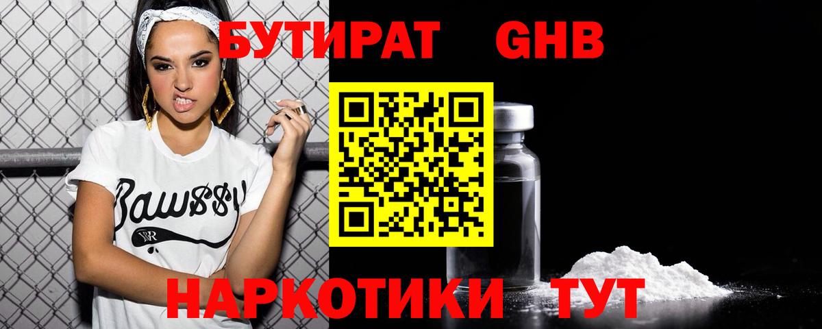 Бутират 99%  Вход с VPN  Котельники 