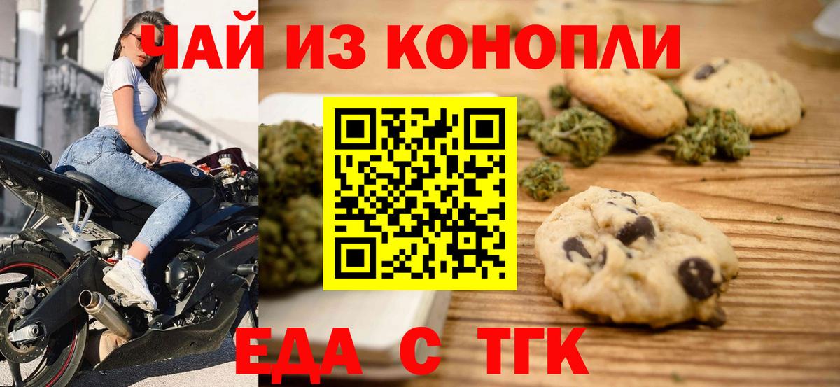 Еда ТГК конопля  Котельники 