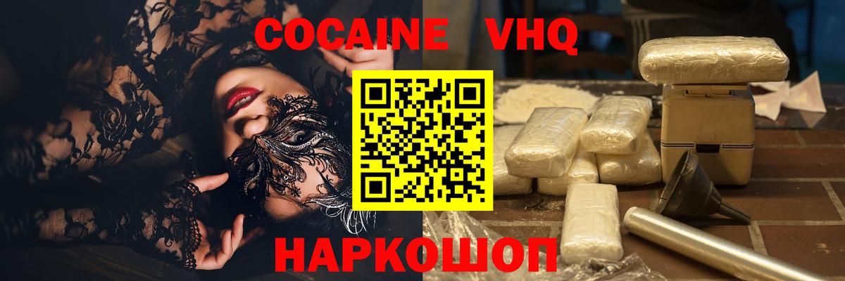 Кокаин Fish Scale Котельники