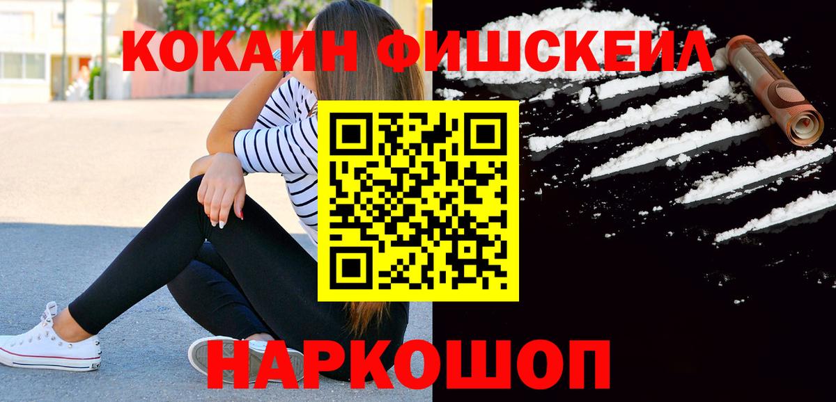 КОКАИН 99%  COCAIN FishScale  Котельники 