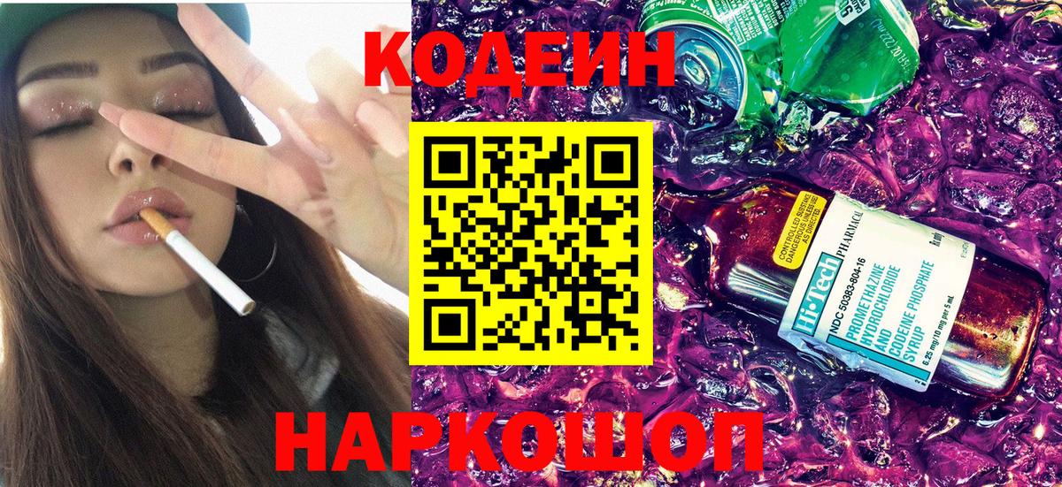 Кодеин напиток Lean (лин)  Кодеин Purple Drank  как найти   Котельники  Вход с VPN 