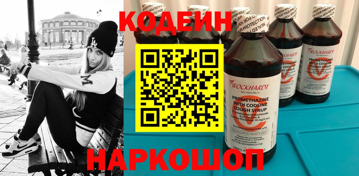 Кодеин напиток Lean (лин)  Кодеиновый сироп Lean напиток Lean (лин)  Котельники 