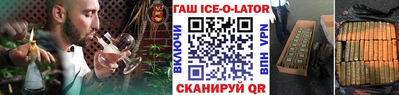 ГАШ Ice-O-Lator Котельники