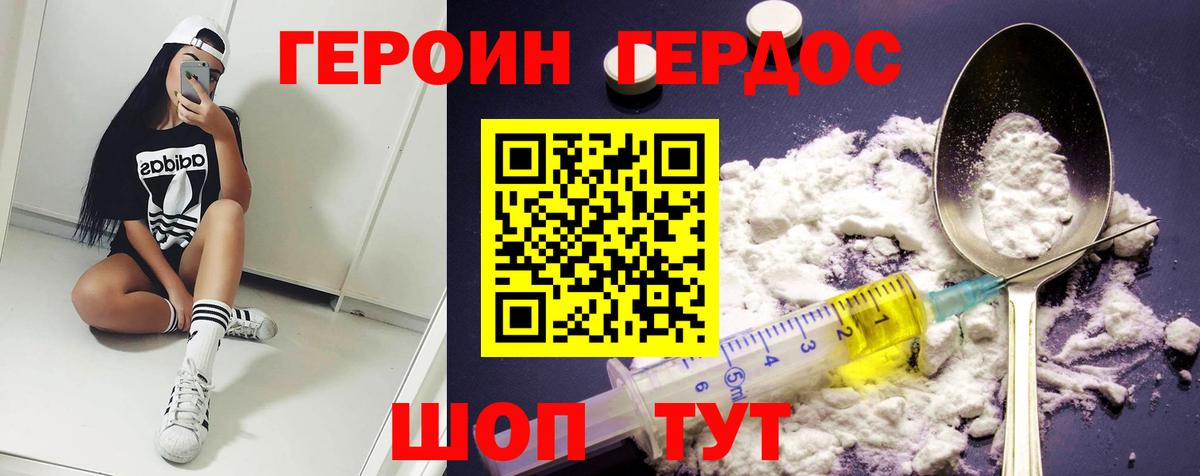 ГЕРОИН VHQ Котельники