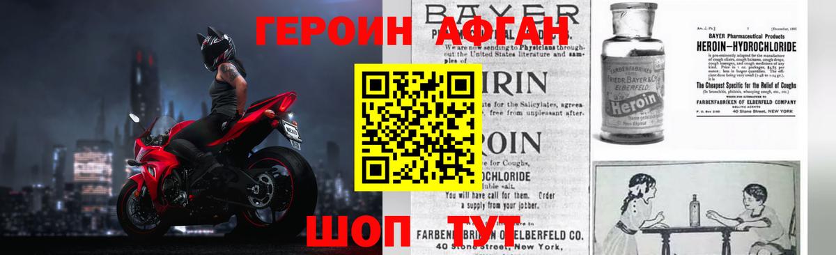Героин афганец Котельники