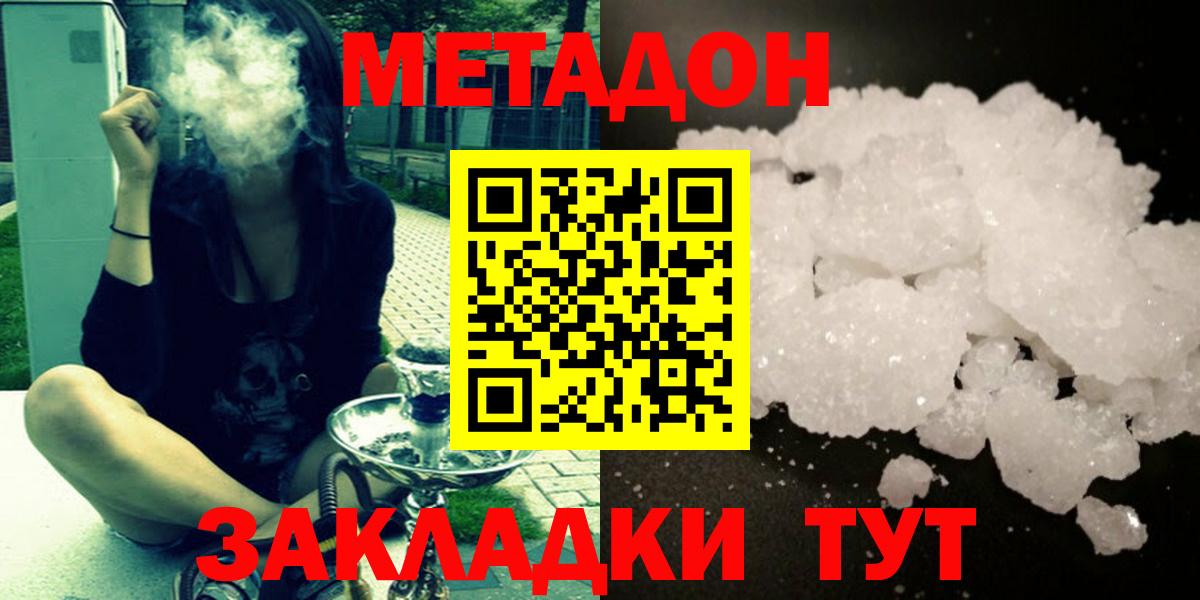 Метадон белоснежный  Вход с VPN  МЕТАДОН methadone  Котельники 
