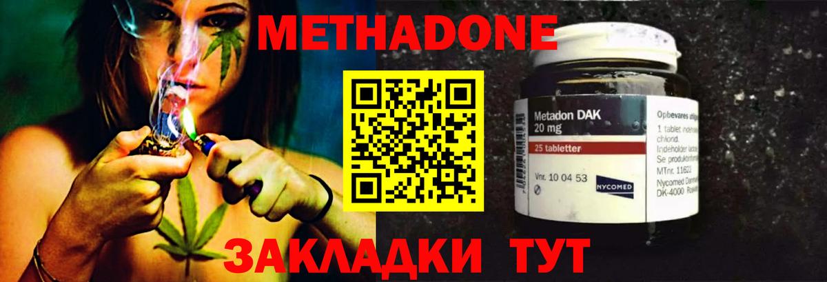 Метадон methadone Котельники