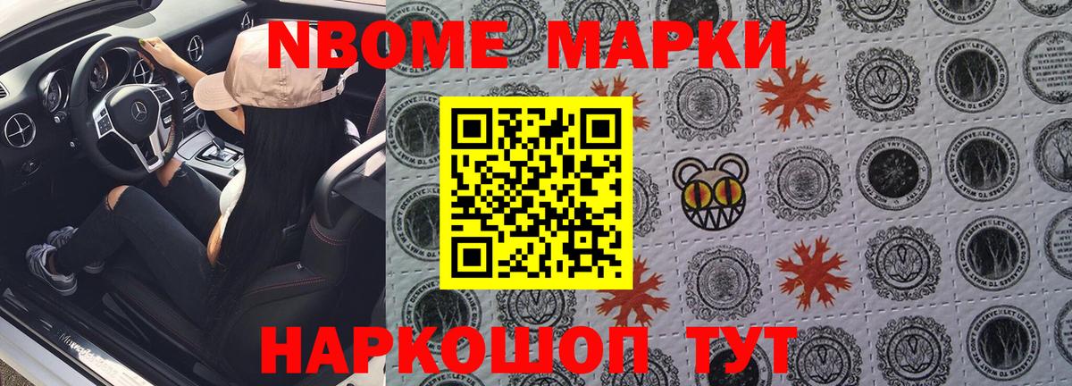 Марки 25I-NBOMe 1500мкг  Марки 25I-NBOMe 1500мкг  Котельники  где купить наркоту  Вход с VPN 